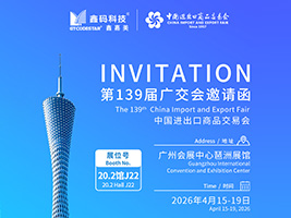 佛山鑫码科技相约第139届广交会 携手全球客商开启数字化产业未来发展