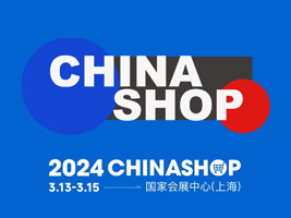  【展会预告】2024第二十四届中国零售业博览会Chinashop 鑫码科技诚邀您的莅临